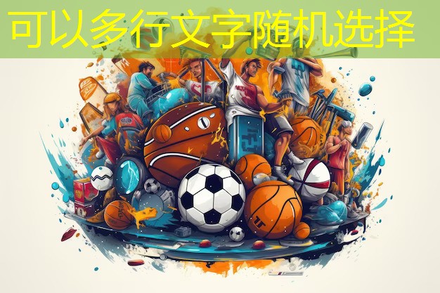 乒乓球台推荐高颜值