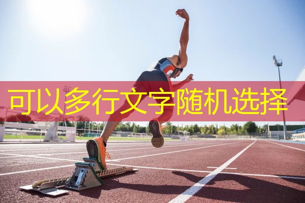 乒乓球台新技术有哪些种类